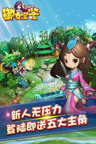 御女宝鉴游戏游戏