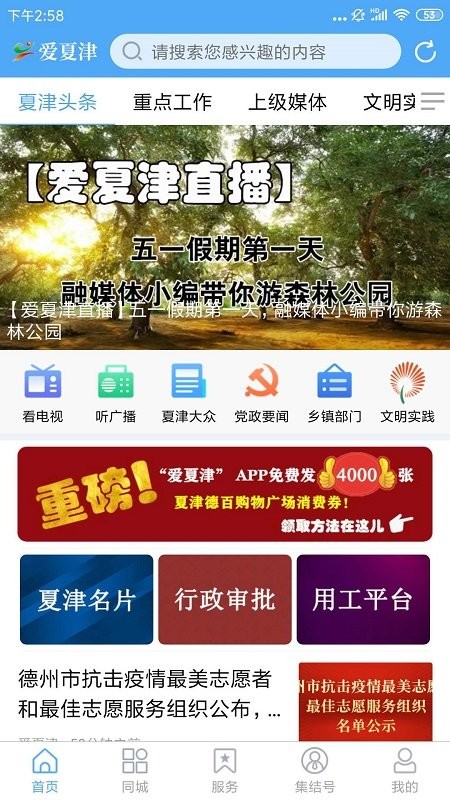 爱夏津APP