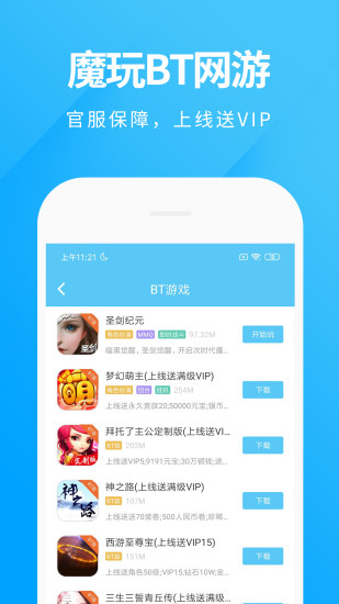 魔玩助手软件APP