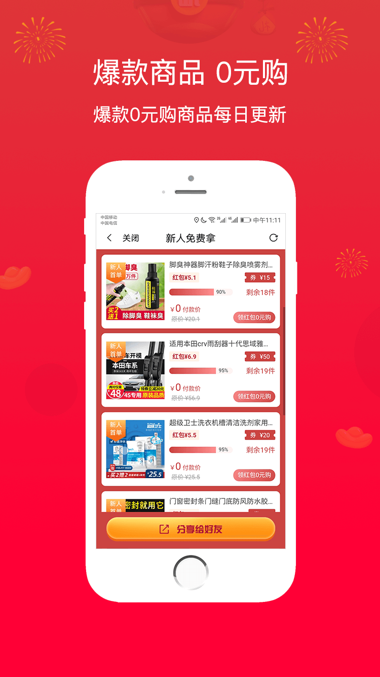 淘货邦APP