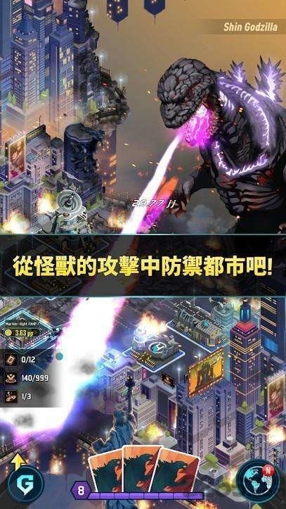 哥斯拉保卫战手游游戏