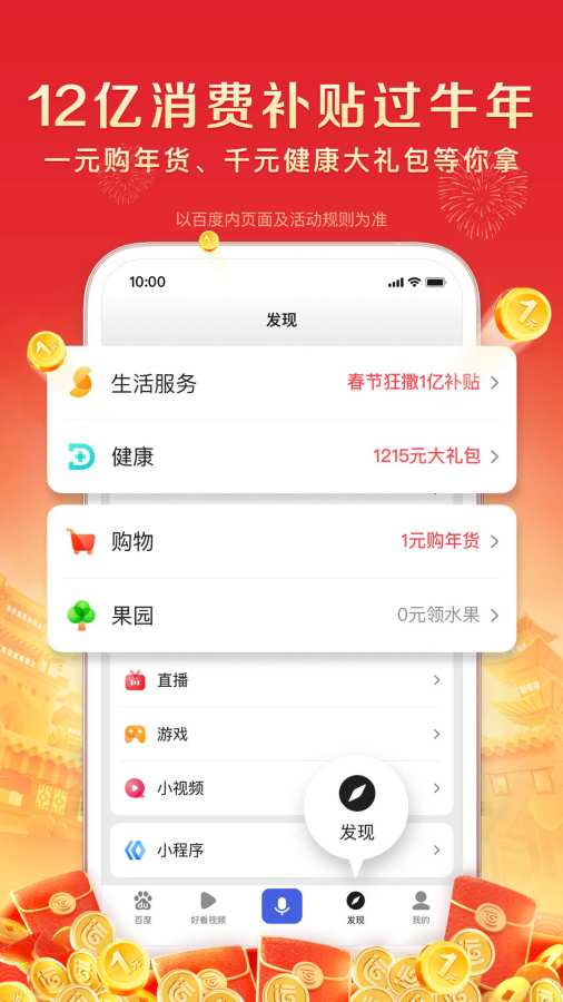 百度下载APP