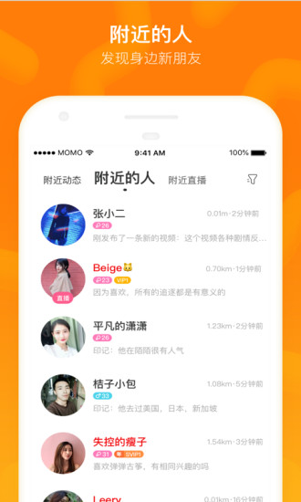 陌陌下载2022官方正版免费下载APP