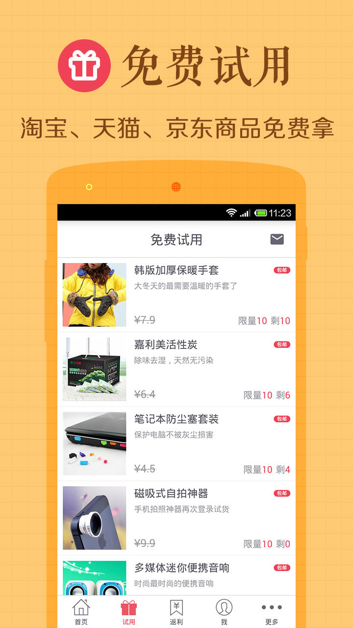 试货APP