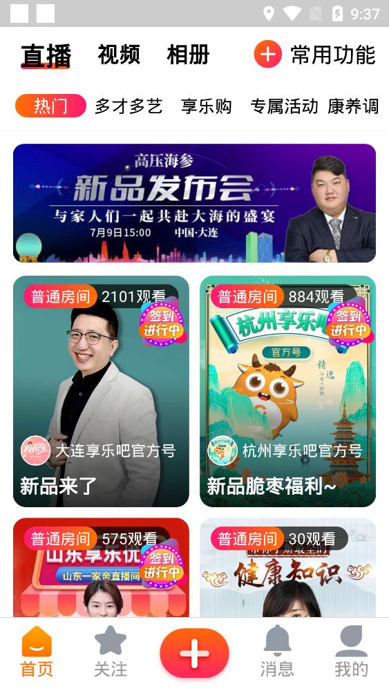 享乐吧免费版APP