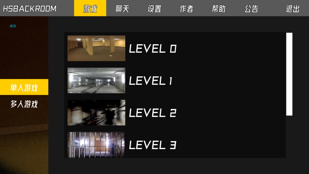 hsbackroom游戏