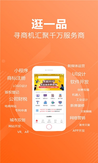 一品接单APP