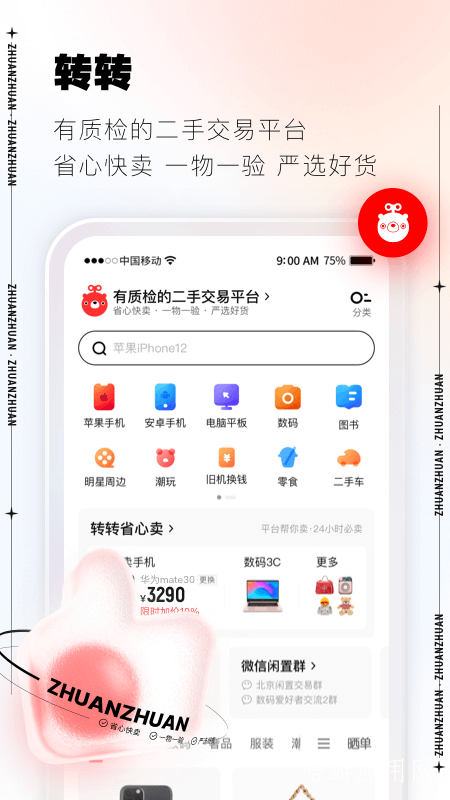 转转app下载APP
