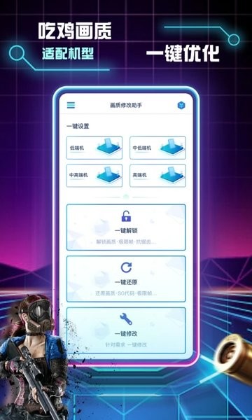 画质修改助手软件APP