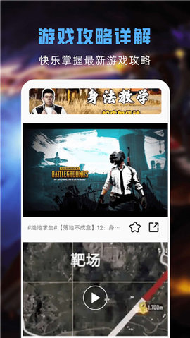 游戏助手APP