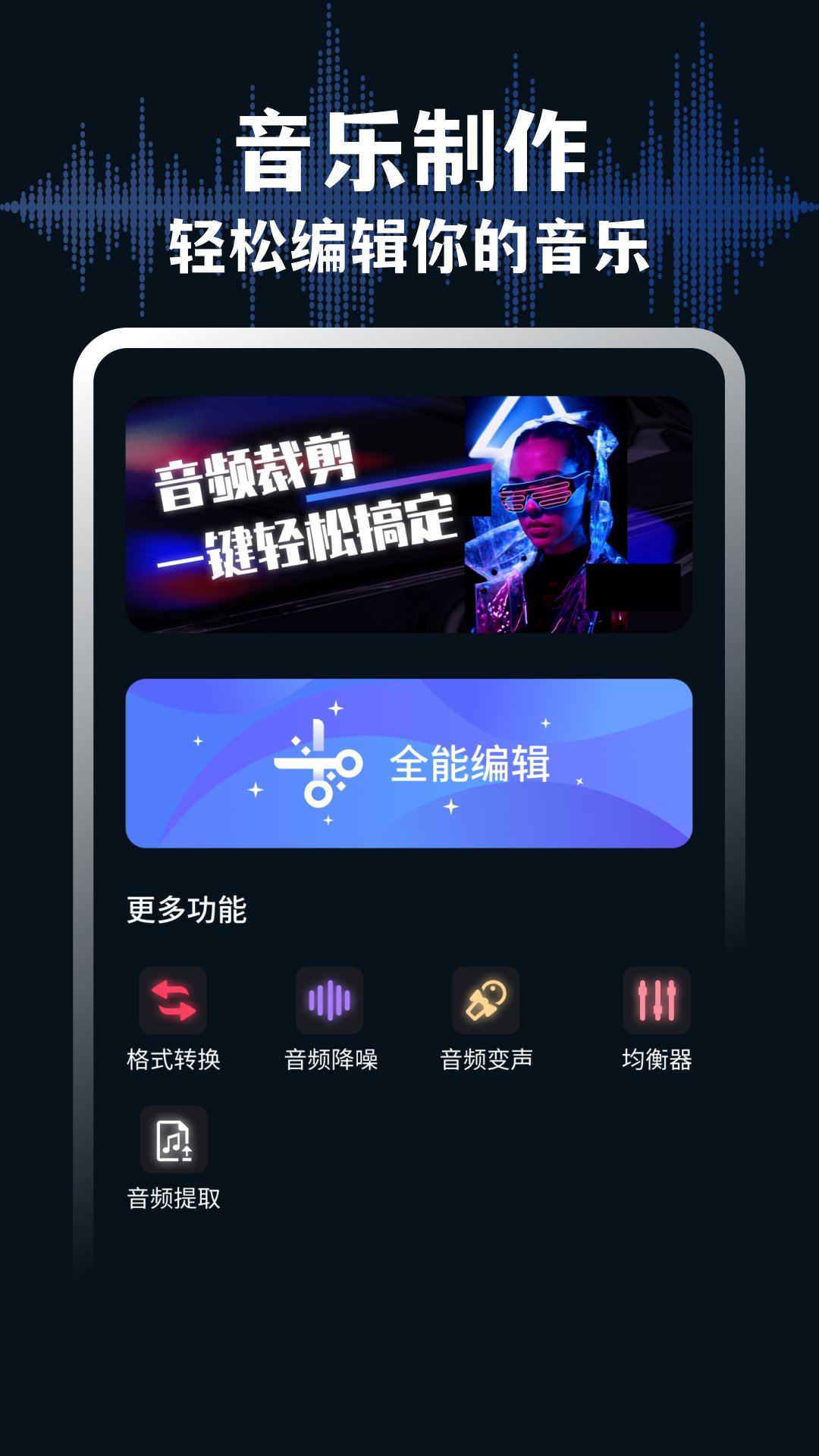 audiolab官方中文版APP