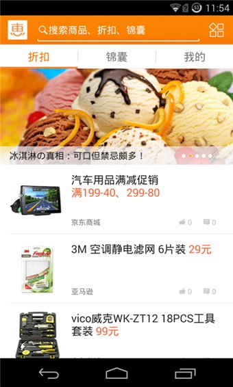 惠惠购物助手APP
