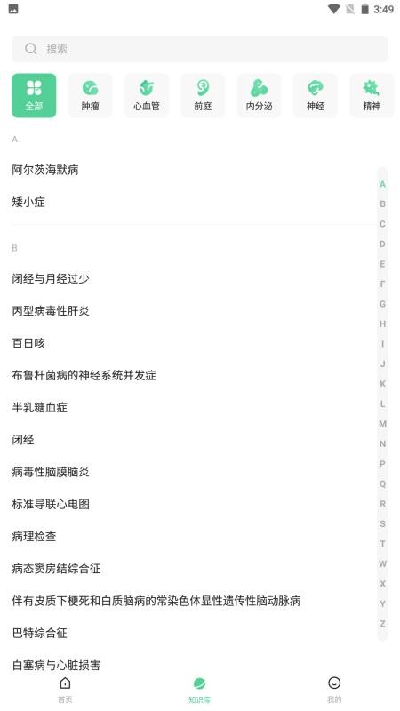 医知源APP