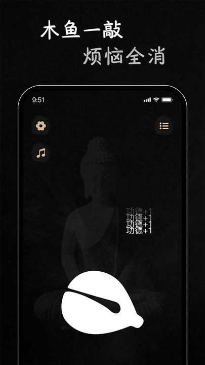 电子木鱼功德版APP