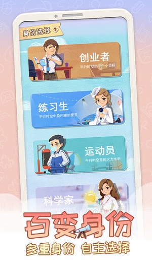 平行人生游戏游戏