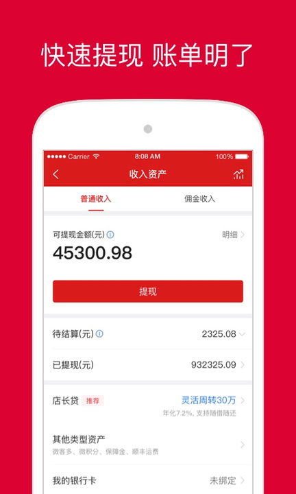 微店app免费官方版APP