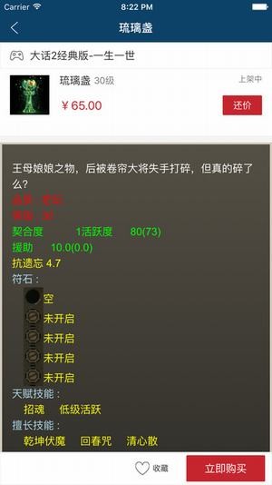 大话西游2藏宝阁APP