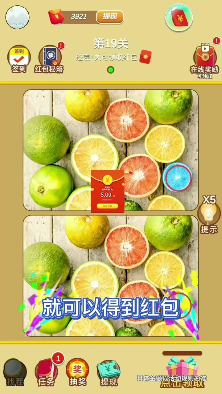 找茬魔法师极速版游戏