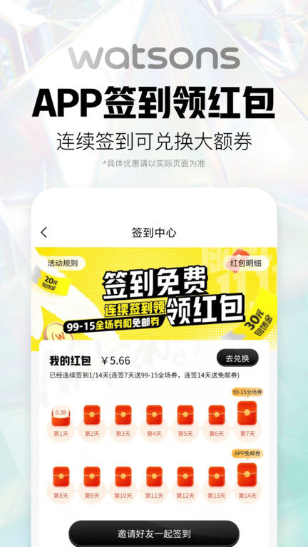 屈臣氏中国官方版APP
