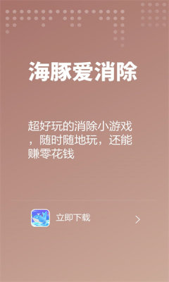 海豚爱消除红包版游戏
