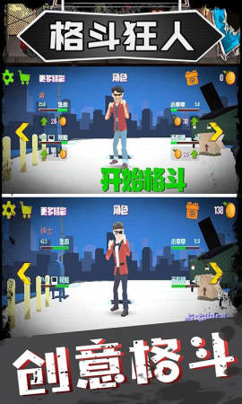 格斗狂人手机版游戏