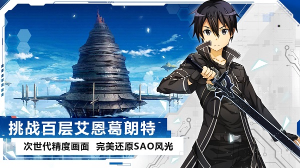 刀剑神域黑衣剑士王牌手机版游戏