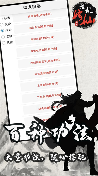 单机修仙传2游戏