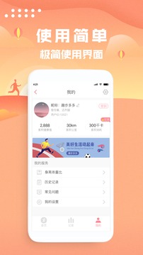 走路计步器APP