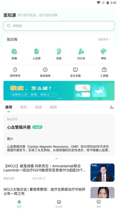 医知源APP