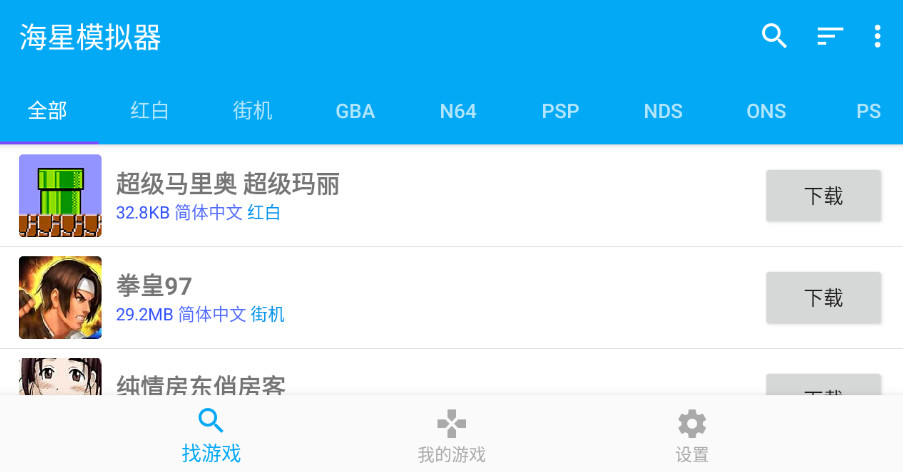 海星模拟器tv版APP