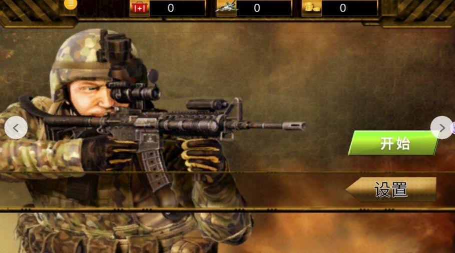 看我第一枪游戏