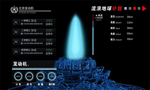 流浪地球个人终端游戏