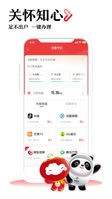 中国联通app下载APP