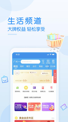 广东移动智慧生活官方版APP
