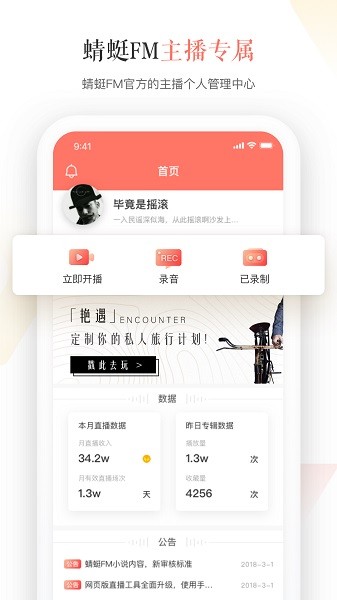 蜻蜓主播APP