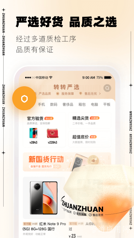 转转app下载APP