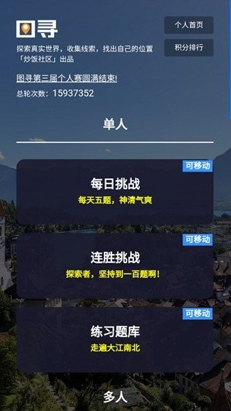 图寻APP