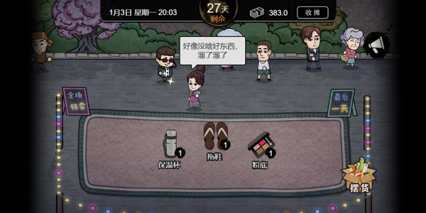 打工生活模拟器游戏