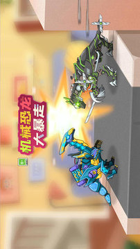 机械恐龙大暴走游戏