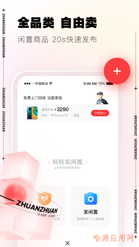 转转app下载APP