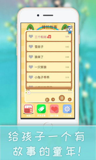 灰太狼讲故事APP