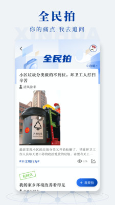 新华社免费版APP
