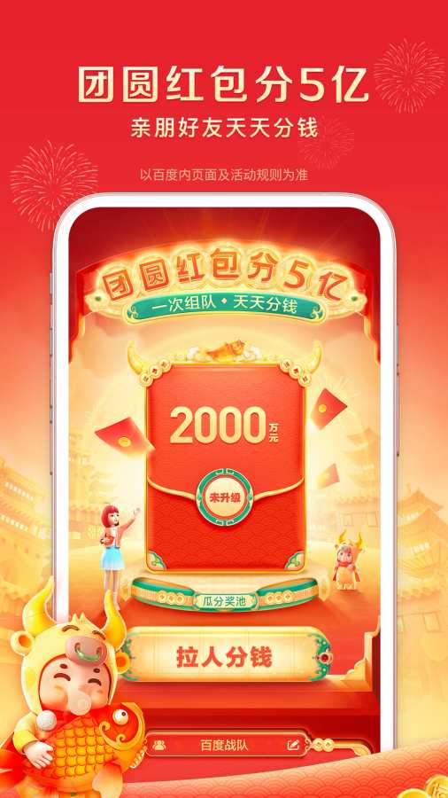 百度下载APP