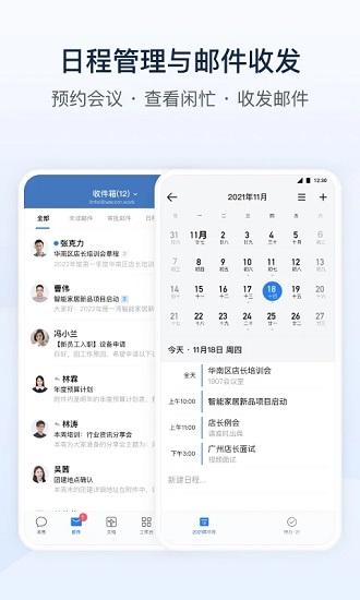 企业微信app下载安装APP