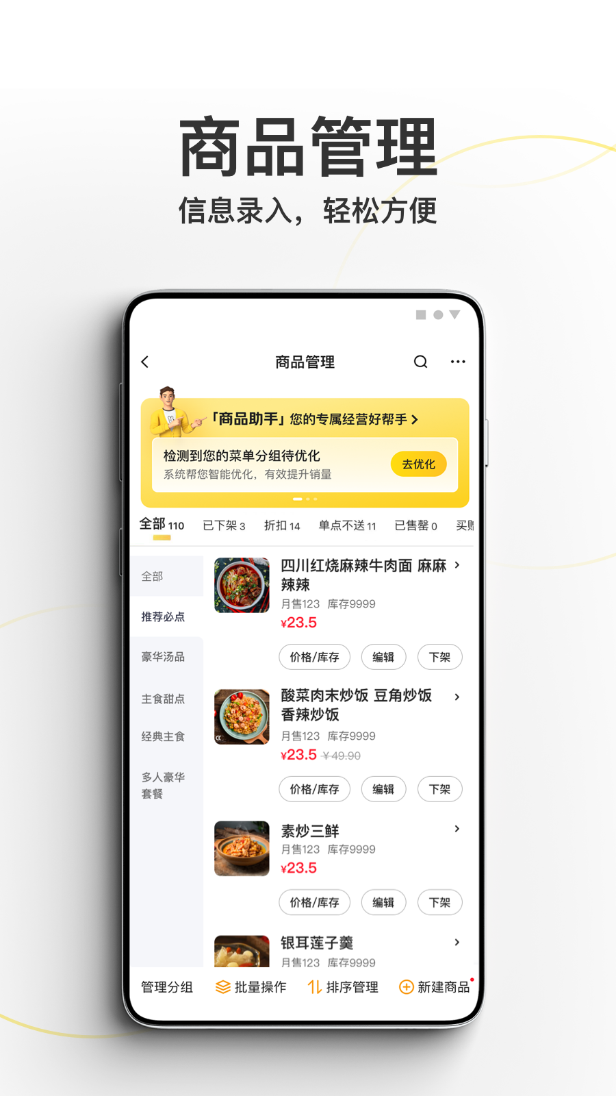 美团外卖商家版appAPP