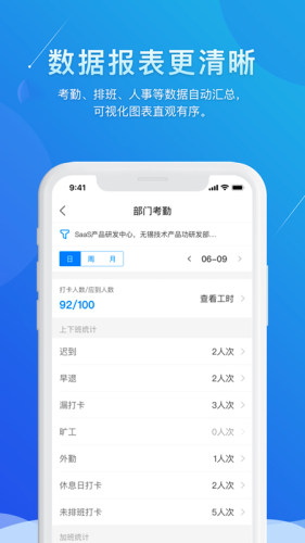 喔趣考勤下载APP