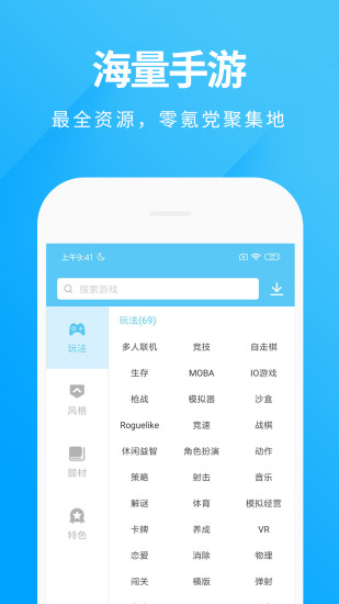 魔玩助手软件APP