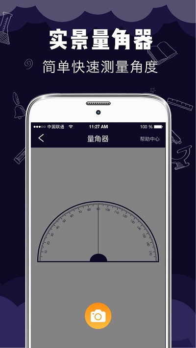 尺子测距测量仪APP