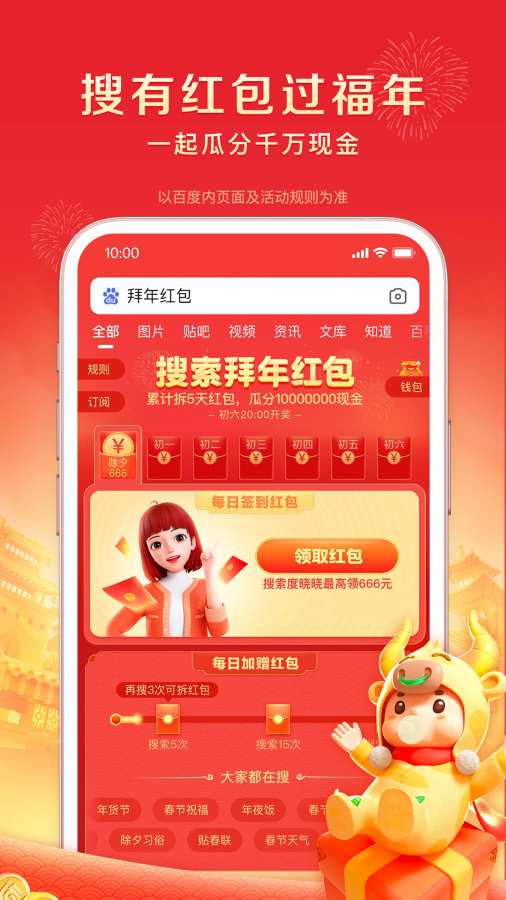 百度下载APP