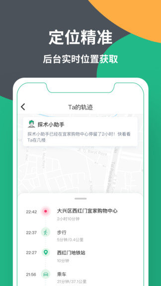 探术APP